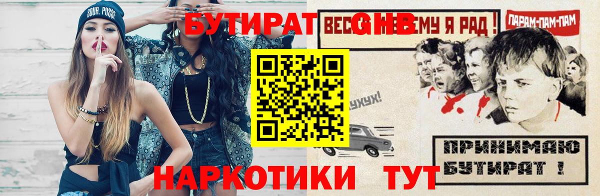 Бутират 99%  Вход с VPN  Чистополь 