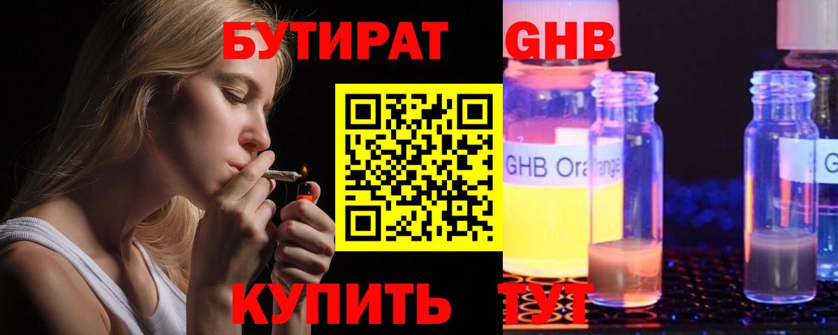 Бутират BDO Чистополь