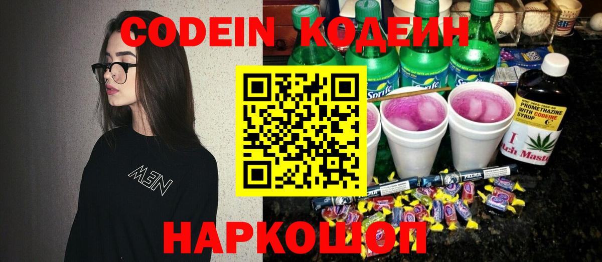 Кодеин Purple Drank  Кодеин Purple Drank  Чистополь  Вход с VPN 