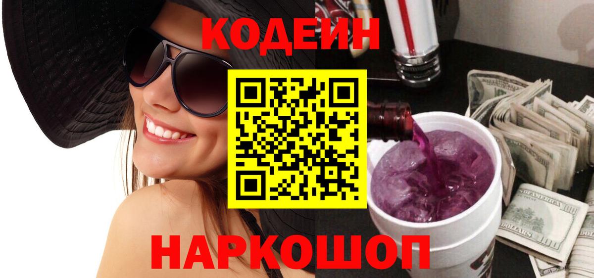 Кодеиновый сироп Lean Purple Drank Чистополь
