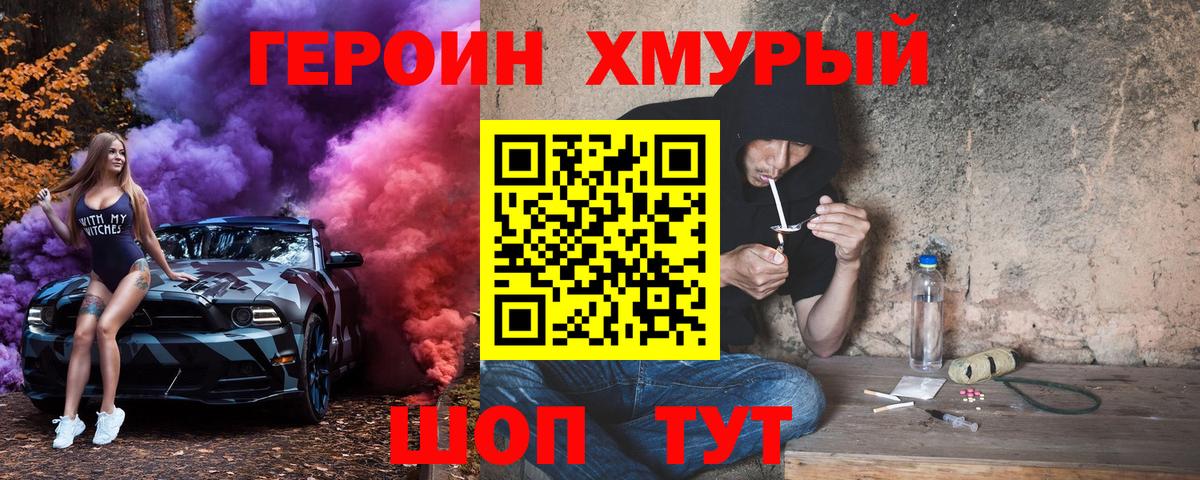 Героин Heroin  Вход с VPN  ГЕРОИН  Чистополь 