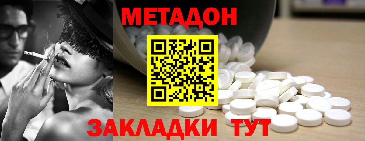 МЕТАДОН белоснежный Чистополь